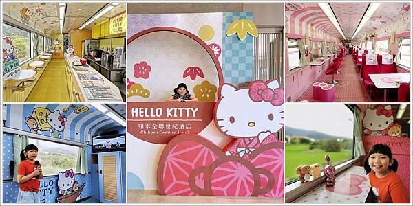 【鐵路旅遊】環島之星Hello Kitty繽紛列車x台東知本金聯，玩到沒時間睡覺的2天1夜鐵路豪華旅行 - 遊｛台東｝ - 壞波妞の旅行食踨