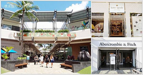 【夏威夷購物】Ala Moana Center 阿拉莫阿那中心．如果到夏威夷只能逛一個購物中心的話，絕對非這裡莫屬了！ - 購物 - 壞波妞の旅行食踨