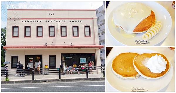【沖繩美食】Hawaiian Pancakes House Paanilani．沖繩人氣鬆餅店，去不了夏威夷時，就來這裡吃夏威夷鬆餅吧！ - 恩納鬆餅 - 壞波妞の旅行食踨