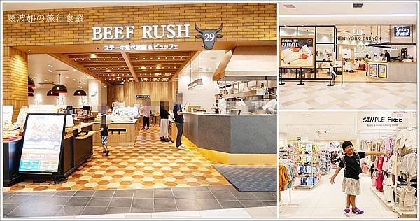 【SAN-A浦添西海岸 PARCO CITY】沖繩最新最大的超級購物中心，近沖繩市中心及那霸空港，購物、美食、娛樂一次搞定！ - 沖繩雨天備案 - 壞波妞の旅行食踨