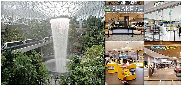 【星耀樟宜 Jewel Changi Airport】樟宜機場最新地標，七層樓高室內瀑布超有氣勢，加上10層樓高的購物天堂，一整天也逛不完！ - 遊在新加坡 - 壞波妞の旅行食踨