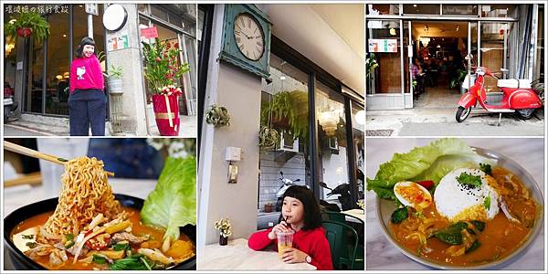 【食】【台中】張波歺室 Pordi JH Lab，綠園道附近模範市場內的隱藏版泰式美食，顛覆咖哩在心中的樣子 - 台中｛美式韓式泰式異國｝ - 壞波妞の旅行食踨