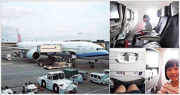 【中華航空 China Airlines】搭乘空中巴士A350(CI104)、波音777-300(CI101)往返東京旅行去！ - (遊)大雜匯 - 壞波妞の旅行食踨