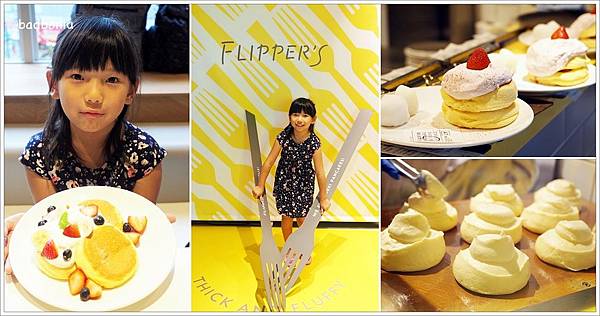 【食】【台北】Flipper's 奇蹟的舒芙蕾鬆餅 誠品南西店．用叉子就能撥開的幸福系鬆餅，不用飛日本就能吃到 - 台北(甜點) - 壞波妞の旅行食踨