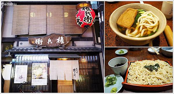 【食】【京都】權兵衛 蕎麥麵、烏龍麵、丼飯．很有京都氛圍的祇園蕎麥麵老鋪 - 近畿(關西) - 壞波妞の旅行食踨