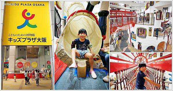 【遊】【大阪】大阪兒童樂園 Kids Plaza Osaka．可以玩一整天的室內樂園＆博物館，大阪親子行程好去處 - 關西親子遊 - 壞波妞の旅行食踨
