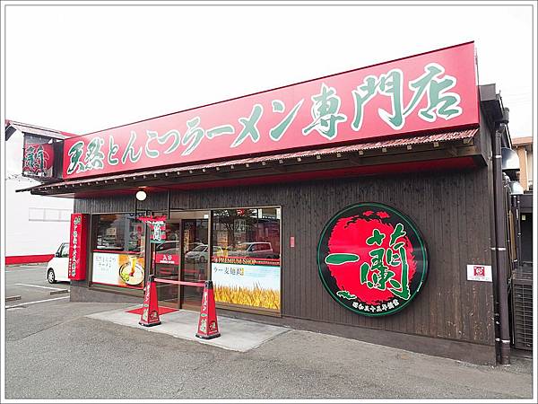 【食】【九州】一蘭ラーメン 太宰府店．只採用福岡當地產的小麥做出的麵條 - 九州 - 壞波妞の旅行食踨