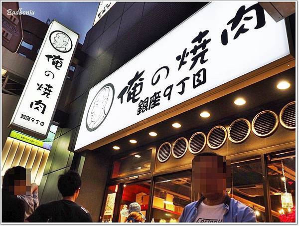 俺の焼肉,俺の焼肉 銀座9丁目,東京燒肉,銀座燒肉 @壞波妞の旅行食踨