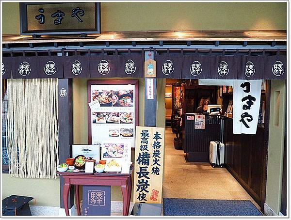 【食】【福岡】うまやJR博多city店．炭火燒烤親子丼 - 好吃 - 壞波妞の旅行食踨