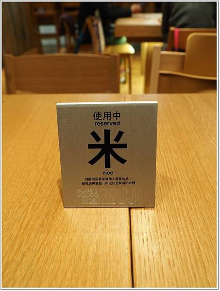 muji餐廳,無印良品餐廳 @壞波妞の旅行食踨