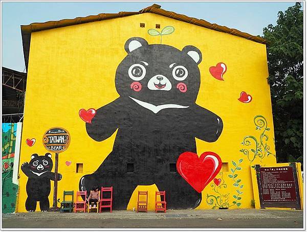 【遊】【南投】竹山中山里「幸福彩繪牆」．熊幸福~ - 彩繪 - 壞波妞の旅行食踨