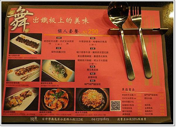 公益路,台中,好吃的,鐵板燒,餐廳 @壞波妞の旅行食踨
