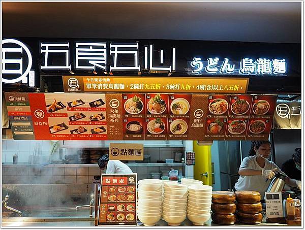 【食】【台北】五食五心うどん烏龍麵-燦坤賣3C也賣烏龍麵 - 好吃的 - 壞波妞の旅行食踨