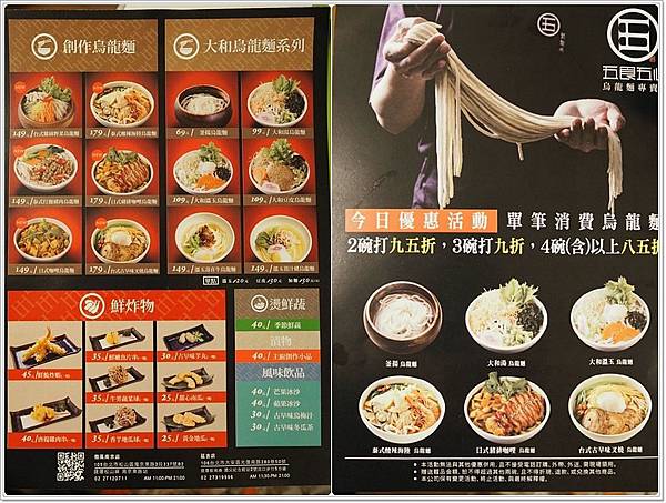 うどん,台北,好吃的,微風南京,烏龍麵 @壞波妞の旅行食踨