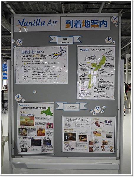 vanilla air,バニラエア,北海道lcc @壞波妞の旅行食踨