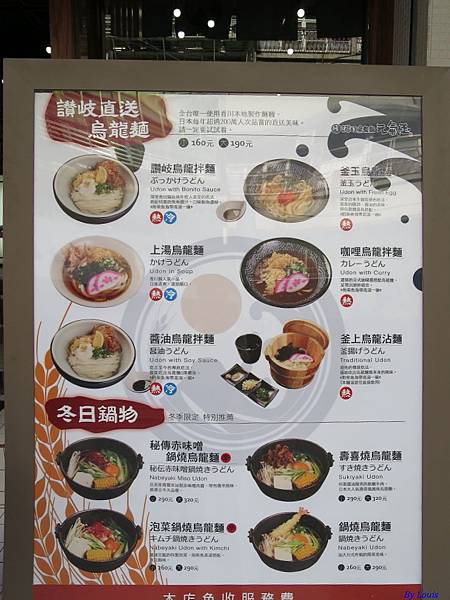 台北好吃的烏龍麵,台北讚岐烏龍麵,日本來的烏龍麵 @壞波妞の旅行食踨