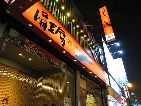 【食】【桃園】涓豆腐桃園店 - 桃園好吃的韓國菜 - 壞波妞の旅行食踨