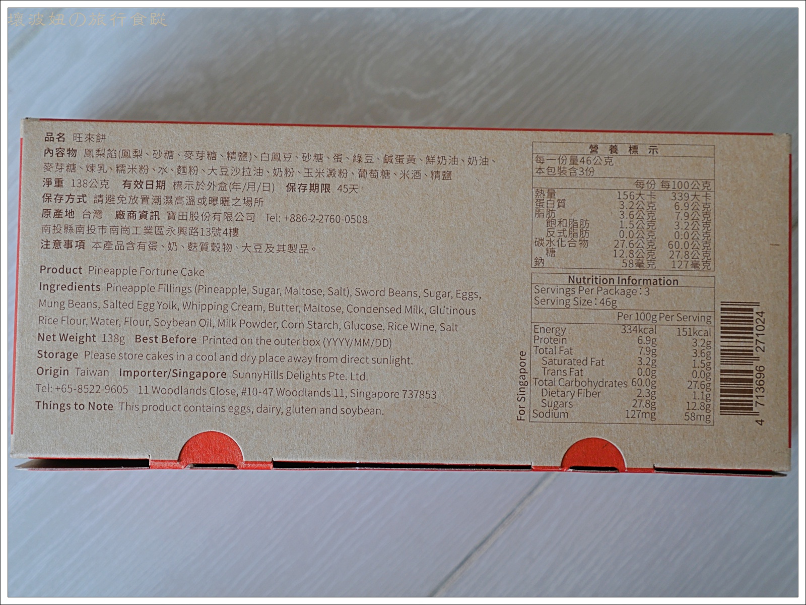 微熱山丘禮盒,微熱山丘過年禮盒,日本人喜歡的伴手禮,日本伴手禮,鳳梨酥禮盒 @壞波妞の旅行食踨