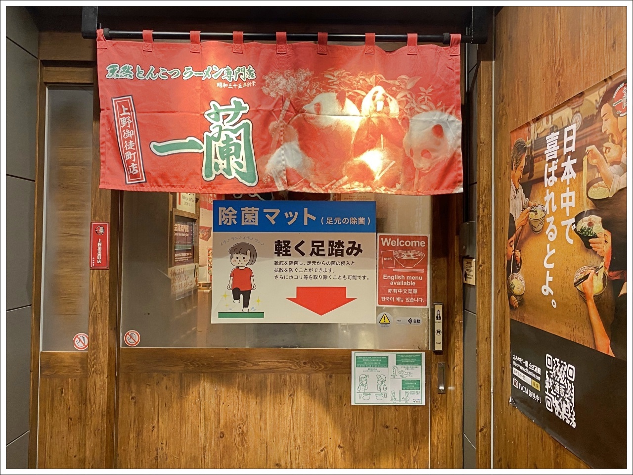 【東京拉麵】一蘭拉麵上野御徒町 ，疫情過後的一蘭，連營業時間都變了 - 一蘭拉麵營業時間, 上野一蘭拉麵, 東京一蘭拉麵 - 壞波妞の旅行食踨