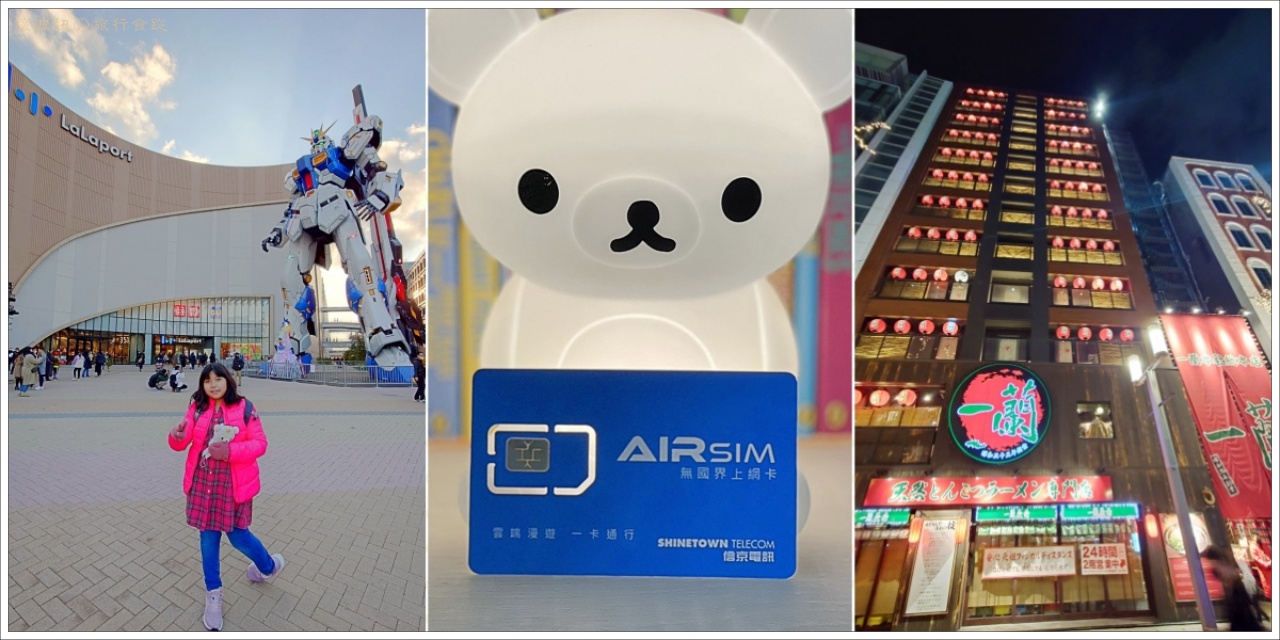 【日本漫遊推薦】AIRSIM無國界上網卡，一張網卡走遍世界，可開熱點分享還送30分鐘免費通話 - 帶著壞波妞遊日本 - 壞波妞の旅行食踨