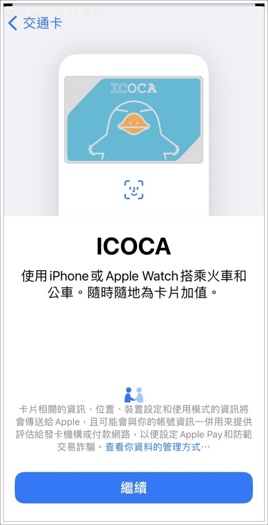 icoca 餘額查詢,icoca儲值,icoca好用嗎,iphone綁icoca,手機icoca @壞波妞の旅行食踨