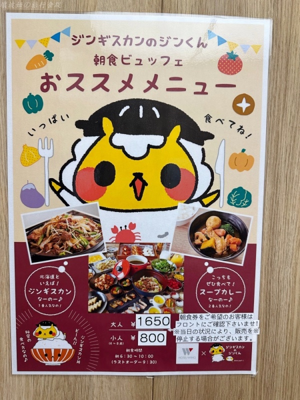 札幌新飯店,札幌有湯咖哩的飯店,札幌薄野WING國際酒店,薄野住宿,薄野新飯店,薄野早餐好吃的飯店,薄野有停車場的飯店 @壞波妞の旅行食踨