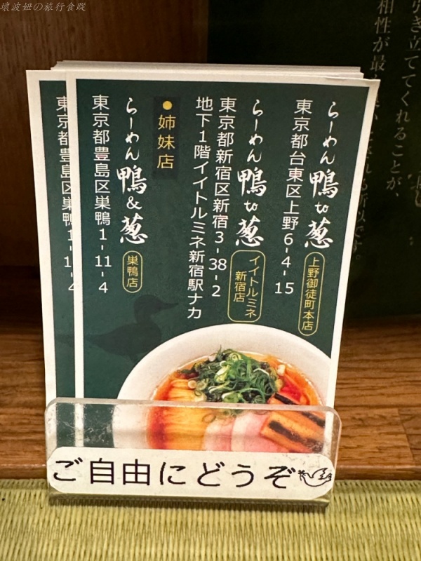 東京必吃鴨肉拉麵,鴨&蔥,鴨to蔥,鴨蔥拉麵推薦 @壞波妞の旅行食踨