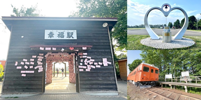 十分幸福車票,帶廣景點,幸福車站在那裡,道南景點 @壞波妞の旅行食踨