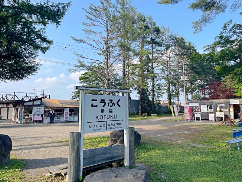 十分幸福車票,帶廣景點,幸福車站在那裡,道南景點 @壞波妞の旅行食踨